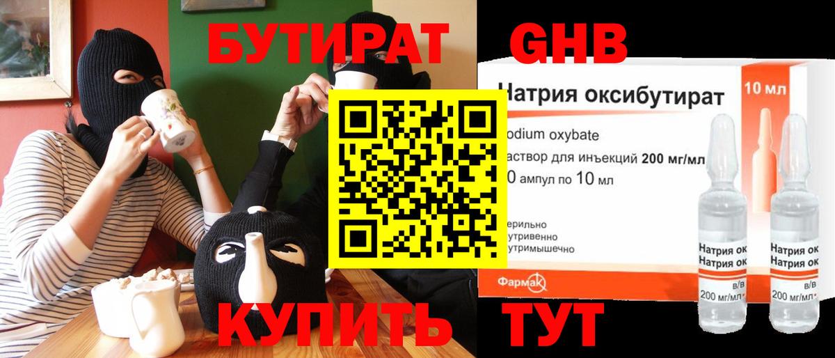 Бутират 99% Полевской