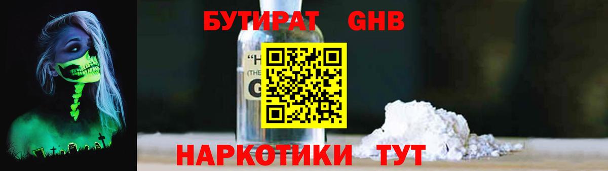 Полевской  Бутират оксибутират  Вход с VPN 