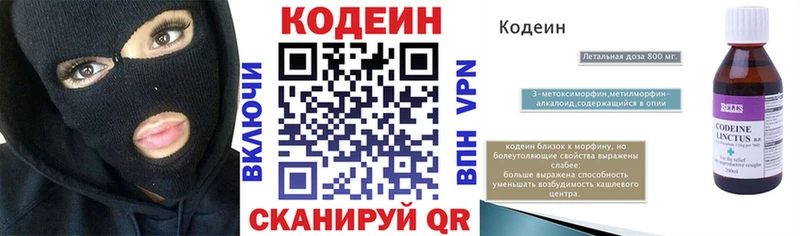 Кодеиновый сироп Lean напиток Lean (лин)  Полевской 