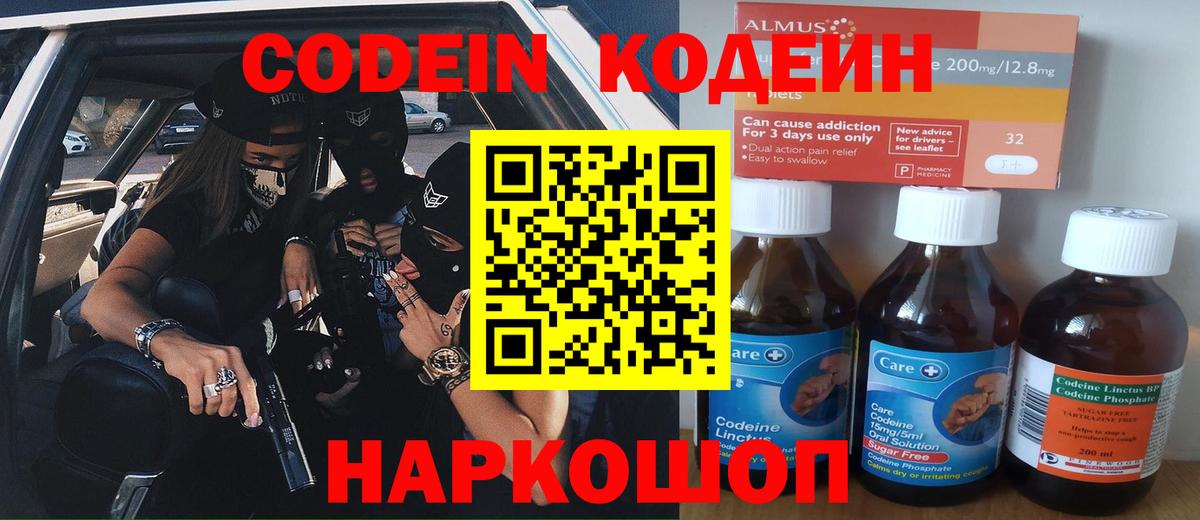 Codein Purple Drank Полевской