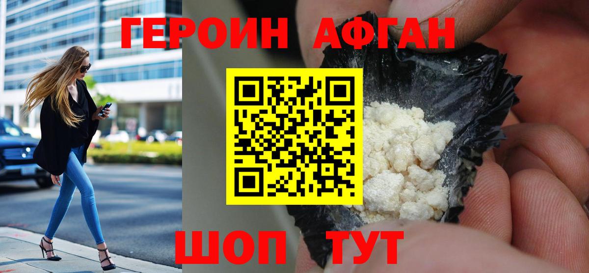 Героин афганец  Вход с VPN  Героин  Полевской 