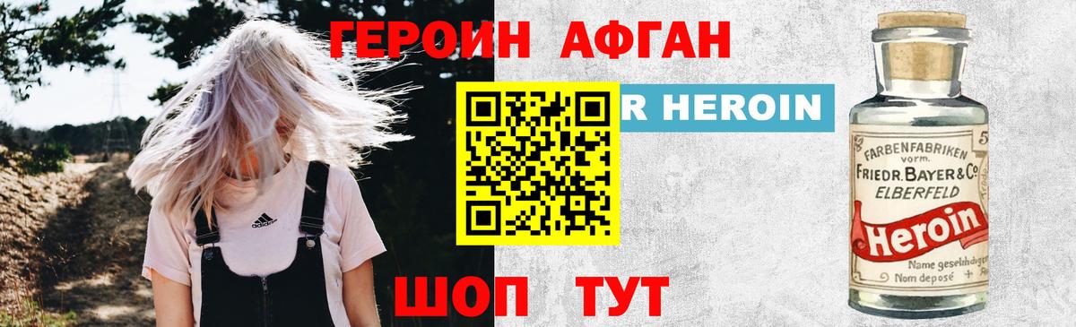 ГЕРОИН VHQ Полевской