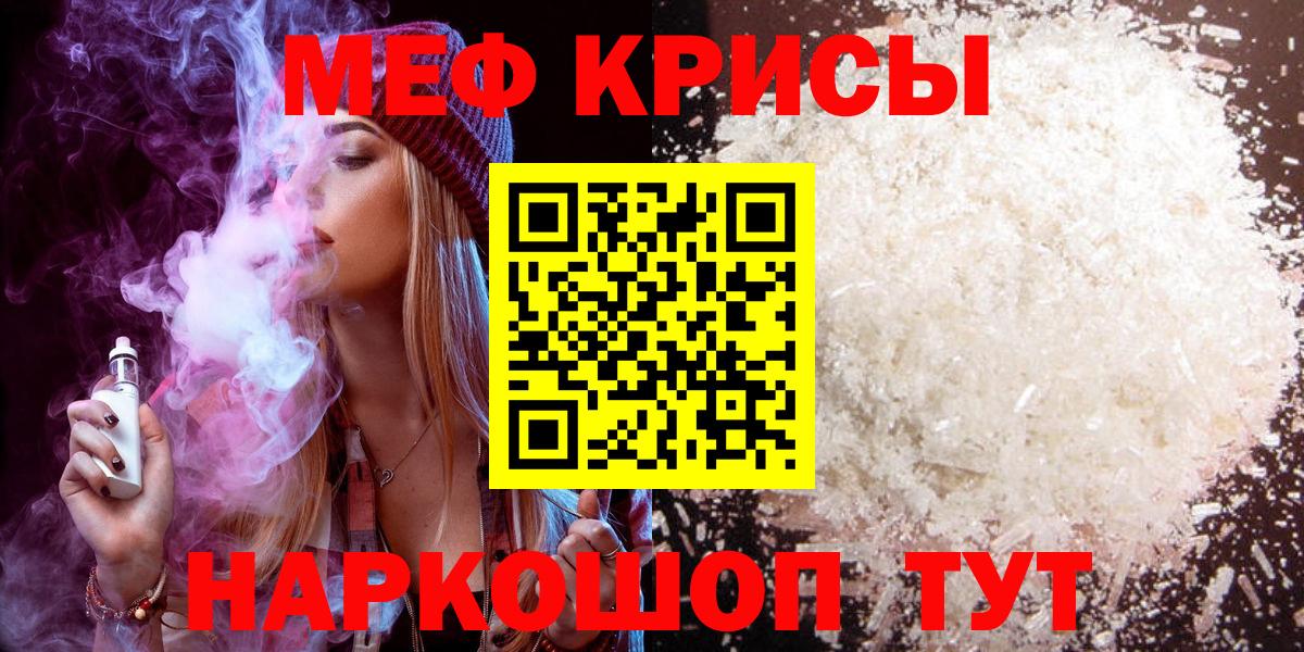 МЯУ-МЯУ кристаллы  МЯУ-МЯУ mephedrone  Мефедрон  Меф  Полевской  Вход с VPN 